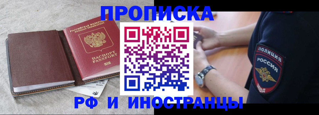 прописка для работы в Кинешме