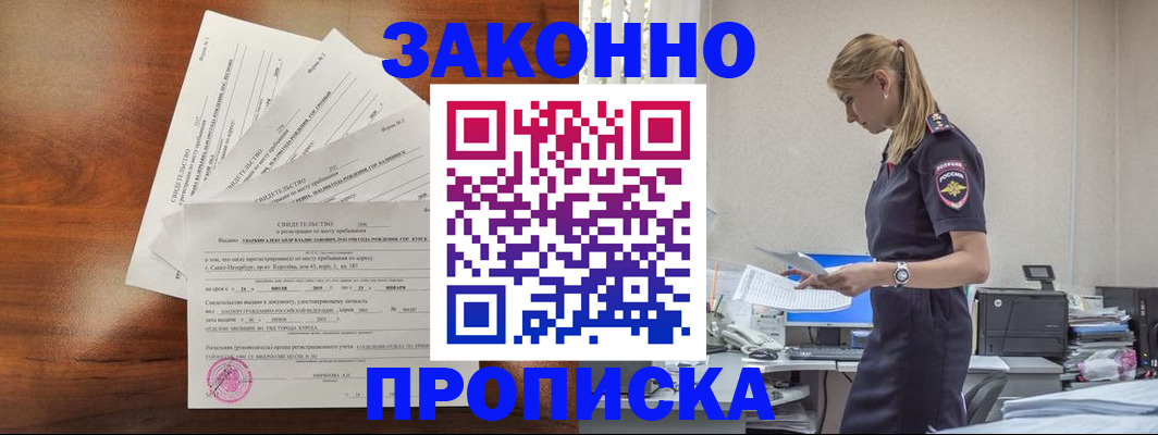 прописка для работы в Кинешме