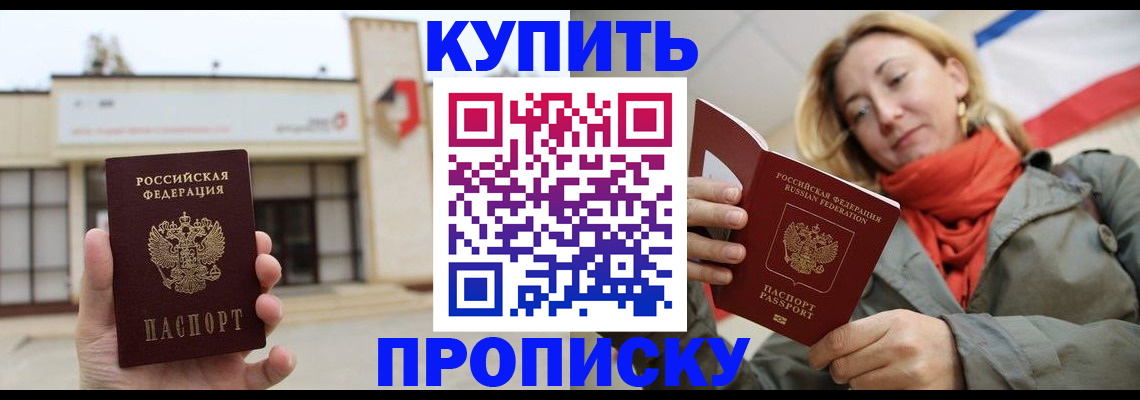 прописка 2025 в Кинешме