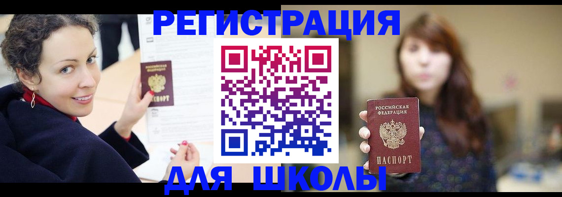 регистрация для школы в Кинешме