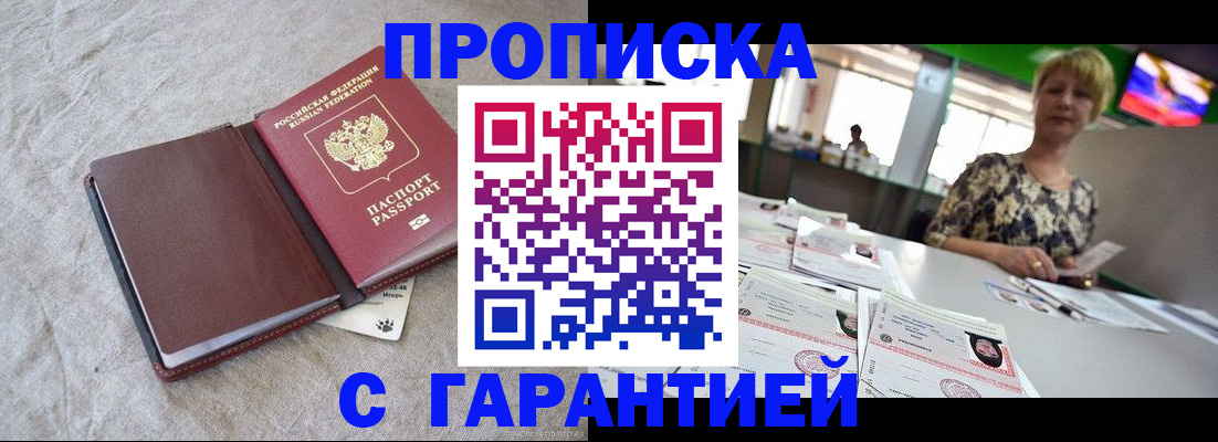 временная прописка в Кинешме
