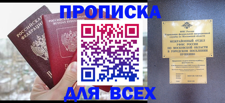 прописка в квартире в Кинешме